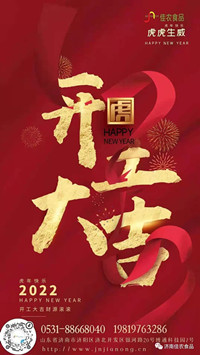 濟南佳農食品有限公司 開工大吉 攜初心 啟新程