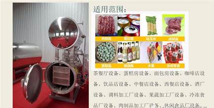 食品高溫殺菌鍋主要是殺滅什么菌？怎樣選擇優(yōu)質高溫滅菌釜？